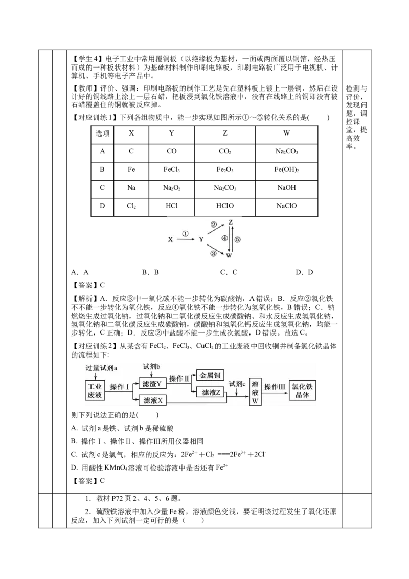 3.1.3铁的重要化合物&mdash;铁盐和亚铁盐（教学设计）-（人教版2019必修第一册）_高化_595801221724高中化学新人教版选择性必修一二三电子版教案PPT课件高中试卷_必修一册（人教版）_教学设计