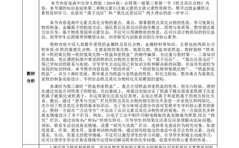 3.1.3铁的重要化合物&mdash;铁盐和亚铁盐（教学设计）-（人教版2019必修第一册）_高化_595801221724高中化学新人教版选择性必修一二三电子版教案PPT课件高中试卷_必修一册（人教版）_教学设计