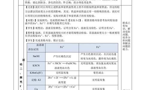 3.1.3铁的重要化合物&mdash;铁盐和亚铁盐（教学设计）-（人教版2019必修第一册）_高化_595801221724高中化学新人教版选择性必修一二三电子版教案PPT课件高中试卷_必修一册（人教版）_教学设计