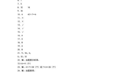 数学（提升卷02）（参考答案）_26春北师大版数学二下_19、赠送其它资料_二年级数学下册（北师大版）_旧版_二年级数学下册（北师大版）_期中+期末-K149_期末试卷
