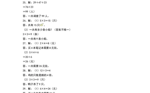 数学（提升卷02）（参考答案）_26春北师大版数学二下_19、赠送其它资料_二年级数学下册（北师大版）_旧版_二年级数学下册（北师大版）_期中+期末-K149_期末试卷