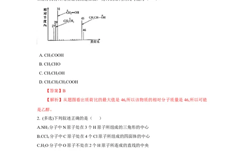 2.2.1分子结构的测定、多样的分子空间结构、价层电子对互斥模型（分层作业）（解析版）_高化_595801221724高中化学新人教版选择性必修一二三电子版教案PPT课件高中试卷_分层作业