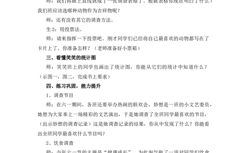8.1《评选吉祥物》说课稿_26春北师大版数学二下_19、赠送其它资料_二年级数学下册（北师大版）_旧版_二年级数学下册（北师大版）_教学设计_说课稿
