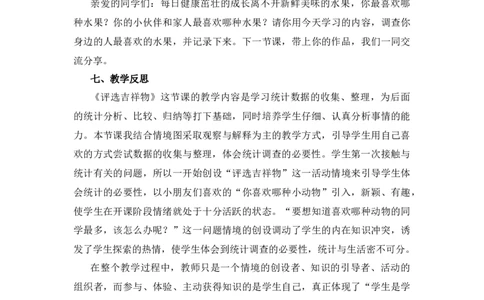 8.1《评选吉祥物》说课稿_26春北师大版数学二下_19、赠送其它资料_二年级数学下册（北师大版）_旧版_二年级数学下册（北师大版）_教学设计_说课稿