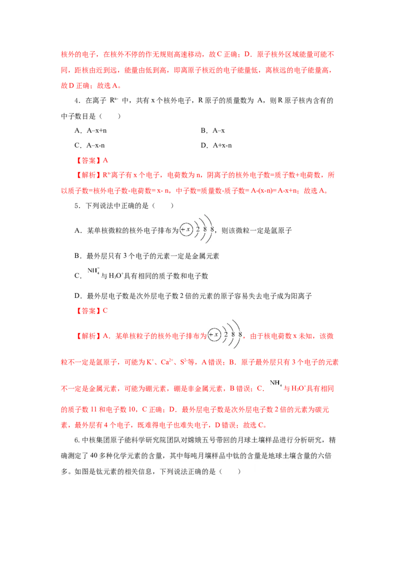 4.1.1原子结构核外电子排布（分层作业）-（人教版2019必修第一册）（解析版）_高化_595801221724高中化学新人教版选择性必修一二三电子版教案PPT课件高中试卷_必修一册（人教版）
