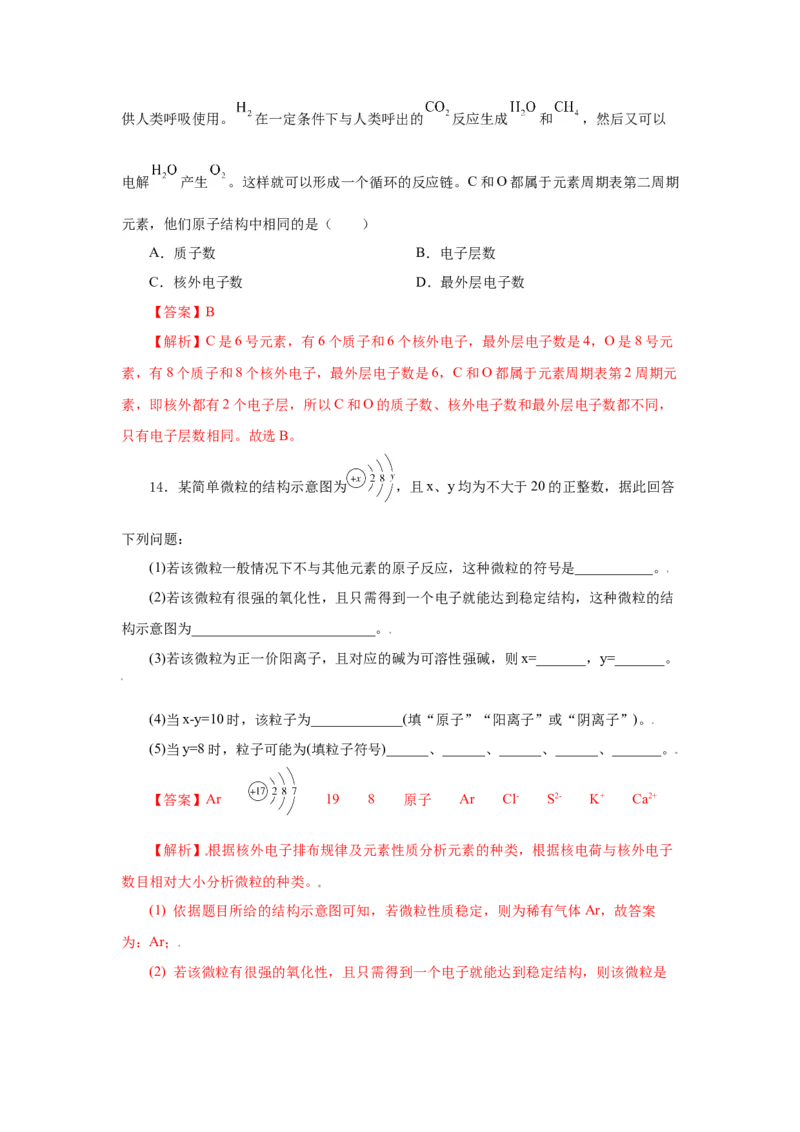 4.1.1原子结构核外电子排布（分层作业）-（人教版2019必修第一册）（解析版）_高化_595801221724高中化学新人教版选择性必修一二三电子版教案PPT课件高中试卷_必修一册（人教版）