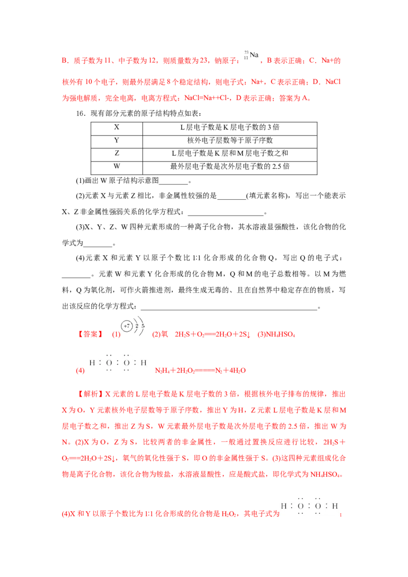 4.1.1原子结构核外电子排布（分层作业）-（人教版2019必修第一册）（解析版）_高化_595801221724高中化学新人教版选择性必修一二三电子版教案PPT课件高中试卷_必修一册（人教版）