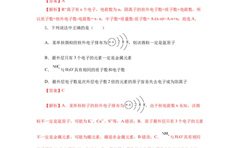 4.1.1原子结构核外电子排布（分层作业）-（人教版2019必修第一册）（解析版）_高化_595801221724高中化学新人教版选择性必修一二三电子版教案PPT课件高中试卷_必修一册（人教版）