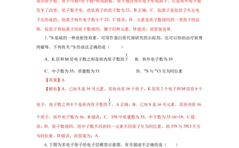 4.1.1原子结构核外电子排布（分层作业）-（人教版2019必修第一册）（解析版）_高化_595801221724高中化学新人教版选择性必修一二三电子版教案PPT课件高中试卷_必修一册（人教版）