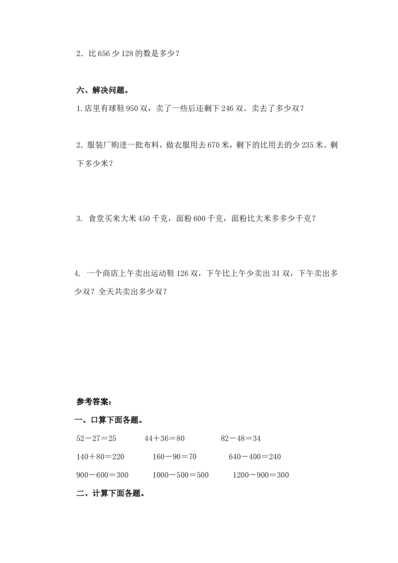 二年级下册数学一课一练-《小小图书馆》1北师大版_26春北师大版数学二下_19、赠送其它资料_旧版_第2套：北师大数学2下_北师大数学二下课时练习（99份）