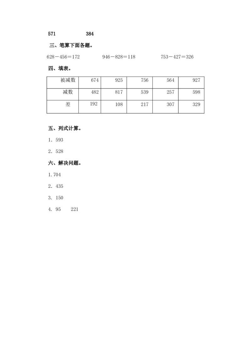 二年级下册数学一课一练-《小小图书馆》1北师大版_26春北师大版数学二下_19、赠送其它资料_旧版_第2套：北师大数学2下_北师大数学二下课时练习（99份）