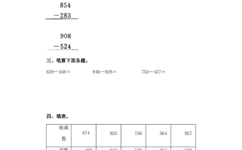 二年级下册数学一课一练-《小小图书馆》1北师大版_26春北师大版数学二下_19、赠送其它资料_旧版_第2套：北师大数学2下_北师大数学二下课时练习（99份）