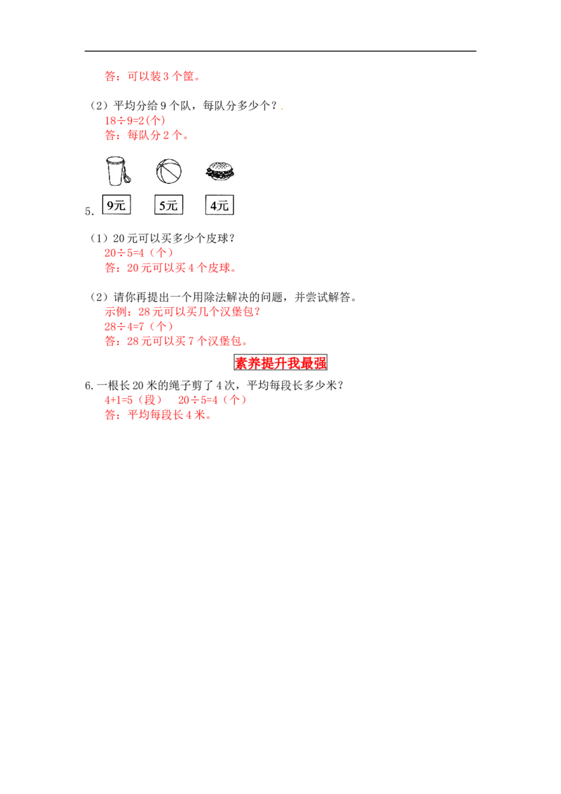 同步讲练7.分一分与除法第五课时小熊开店-二年级上册数学教材详解+分层训练（北师大版，含答案）（word版有答案）_26春北师大版数学二下_19、赠送其它资料_旧版