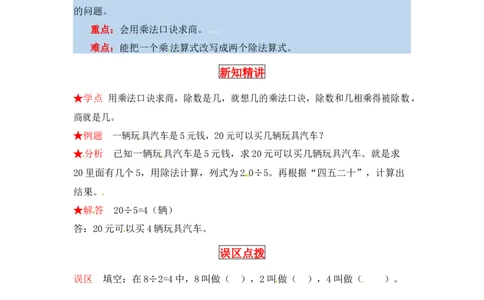 同步讲练7.分一分与除法第五课时小熊开店-二年级上册数学教材详解+分层训练（北师大版，含答案）（word版有答案）_26春北师大版数学二下_19、赠送其它资料_旧版