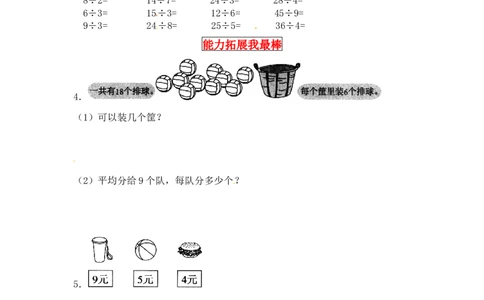 同步讲练7.分一分与除法第五课时小熊开店-二年级上册数学教材详解+分层训练（北师大版，含答案）（word版有答案）_26春北师大版数学二下_19、赠送其它资料_旧版