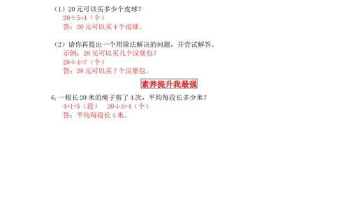 同步讲练7.分一分与除法第五课时小熊开店-二年级上册数学教材详解+分层训练（北师大版，含答案）（word版有答案）_26春北师大版数学二下_19、赠送其它资料_旧版