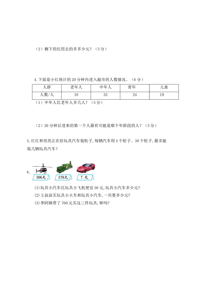 二年级数学下册数学期末模拟预测试卷1北师大版（含答案）_26春北师大版数学二下_19、赠送其它资料_二年级数学下册（北师大版）_旧版_二年级数学下册（北师大版）_期中+期末-K149