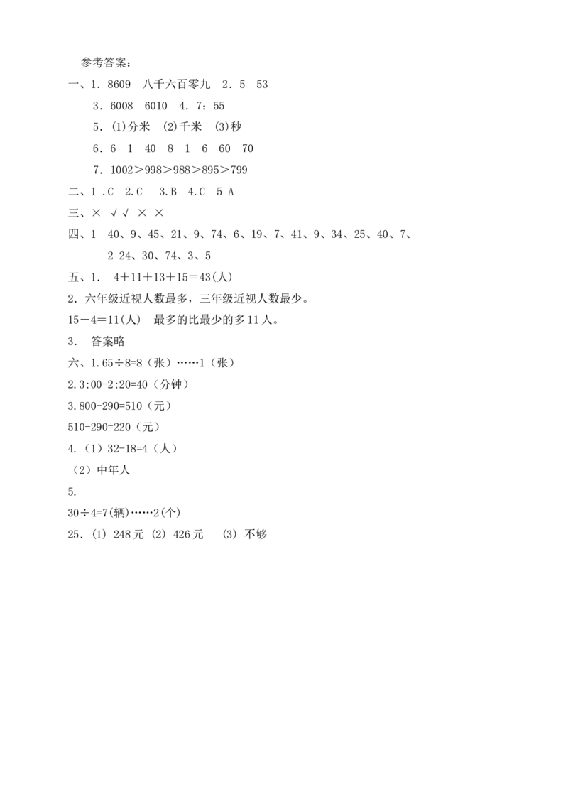 二年级数学下册数学期末模拟预测试卷1北师大版（含答案）_26春北师大版数学二下_19、赠送其它资料_二年级数学下册（北师大版）_旧版_二年级数学下册（北师大版）_期中+期末-K149