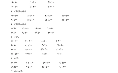 专题1除法（口算配套训练）-二年级下册数学计算大通关（北师大版）_26春北师大版数学二下_19、赠送其它资料_二年级数学下册（北师大版）_旧版_二年级数学下册（北师大版）