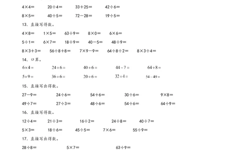 专题1除法（口算配套训练）-二年级下册数学计算大通关（北师大版）_26春北师大版数学二下_19、赠送其它资料_二年级数学下册（北师大版）_旧版_二年级数学下册（北师大版）