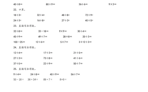 专题1除法（口算配套训练）-二年级下册数学计算大通关（北师大版）_26春北师大版数学二下_19、赠送其它资料_二年级数学下册（北师大版）_旧版_二年级数学下册（北师大版）