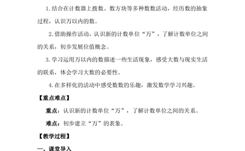 第4课时数一数（二）_26春北师大版数学二下_00、上课课件PPT+教案第五套完整版_教案_第四单元生活中的大数