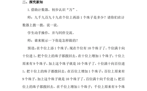 第4课时数一数（二）_26春北师大版数学二下_00、上课课件PPT+教案第五套完整版_教案_第四单元生活中的大数