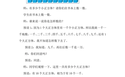 第4课时数一数（二）_26春北师大版数学二下_00、上课课件PPT+教案第五套完整版_教案_第四单元生活中的大数