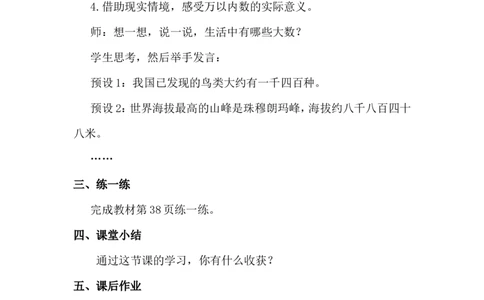 第4课时数一数（二）_26春北师大版数学二下_00、上课课件PPT+教案第五套完整版_教案_第四单元生活中的大数