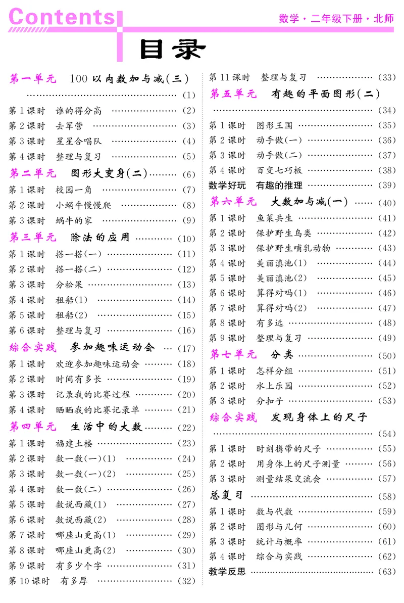 教案（新）_26春北师大版数学二下_00、教案第三套完整版