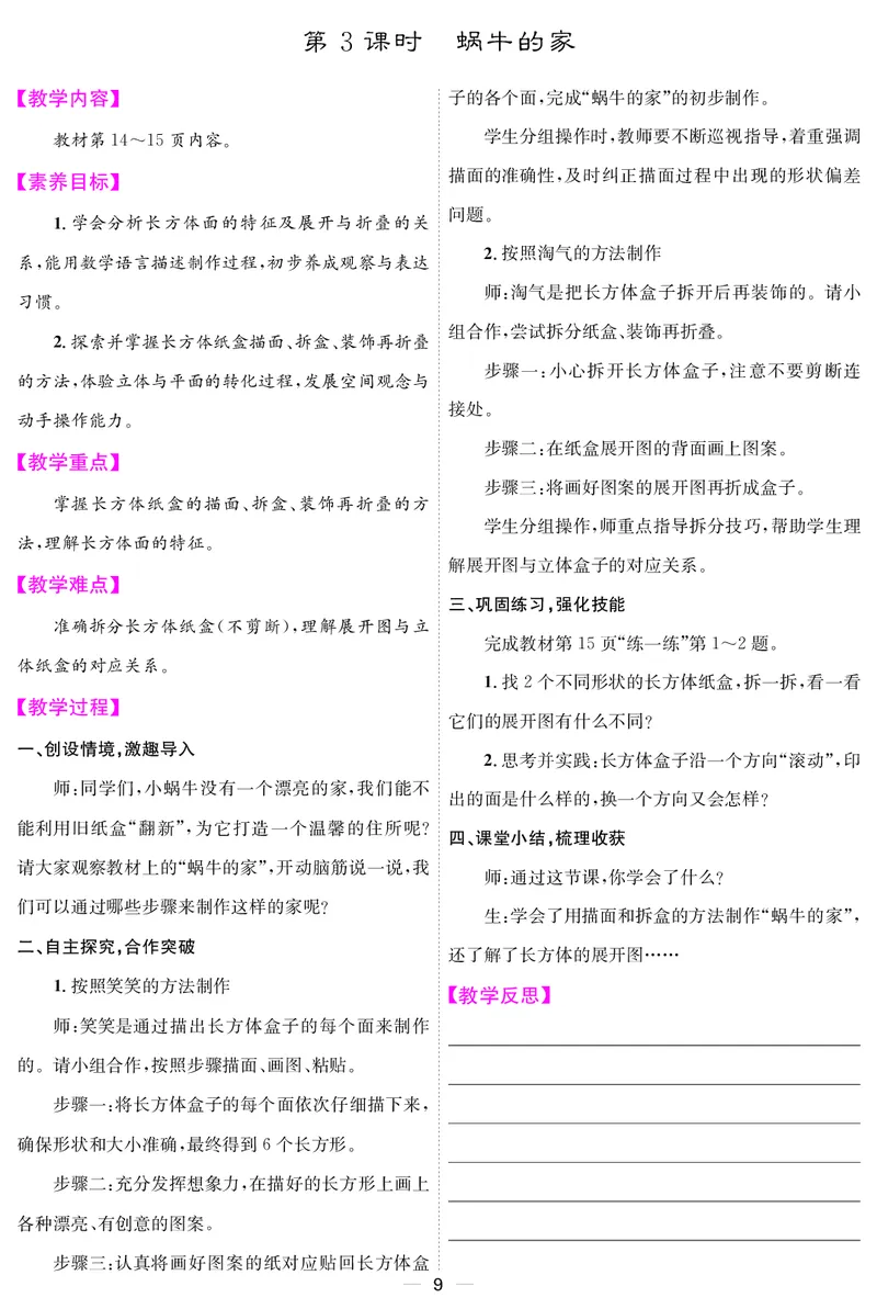教案（新）_26春北师大版数学二下_00、教案第三套完整版
