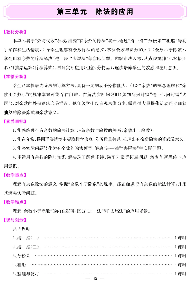 教案（新）_26春北师大版数学二下_00、教案第三套完整版