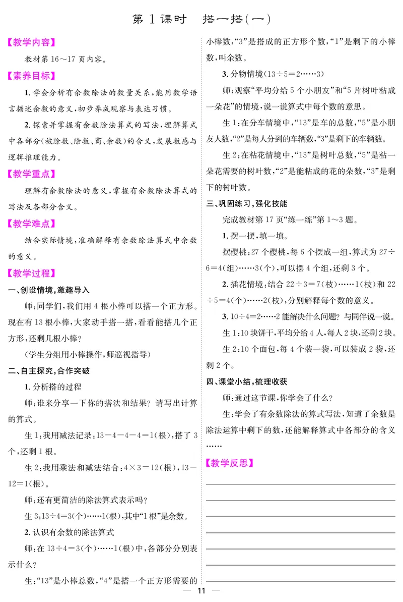 教案（新）_26春北师大版数学二下_00、教案第三套完整版