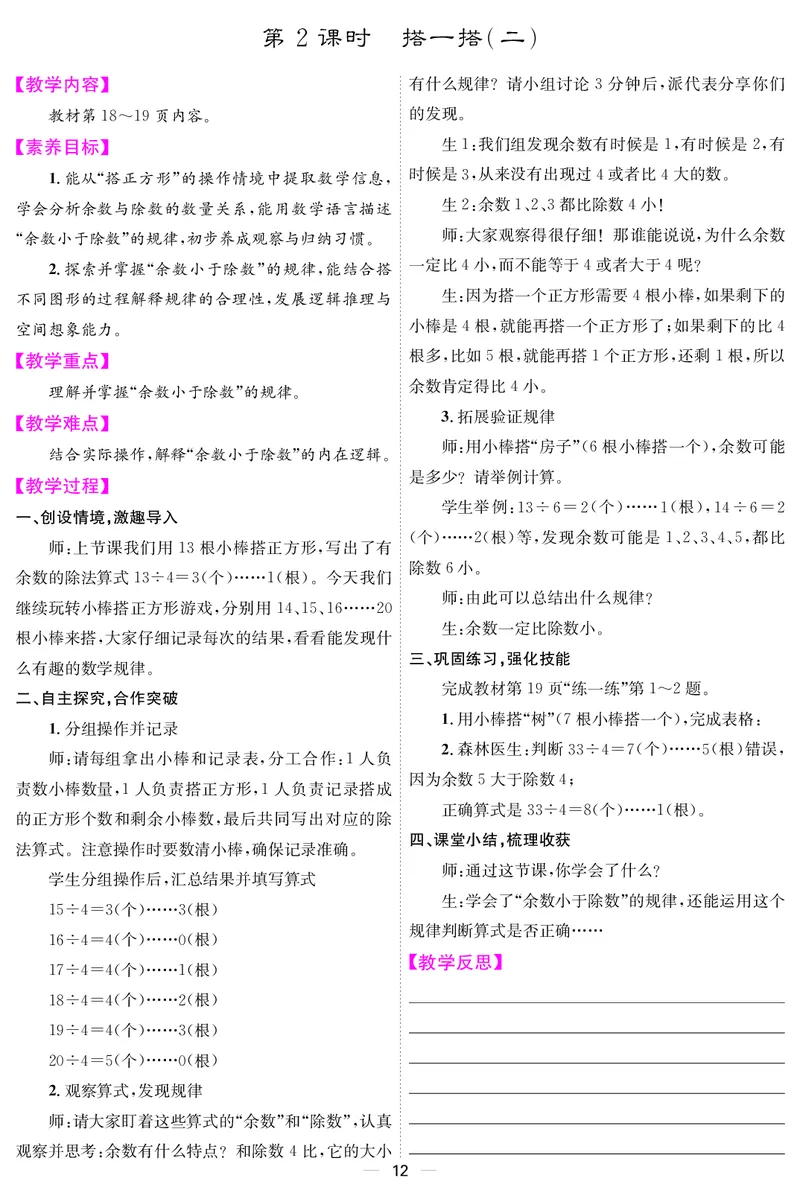 教案（新）_26春北师大版数学二下_00、教案第三套完整版