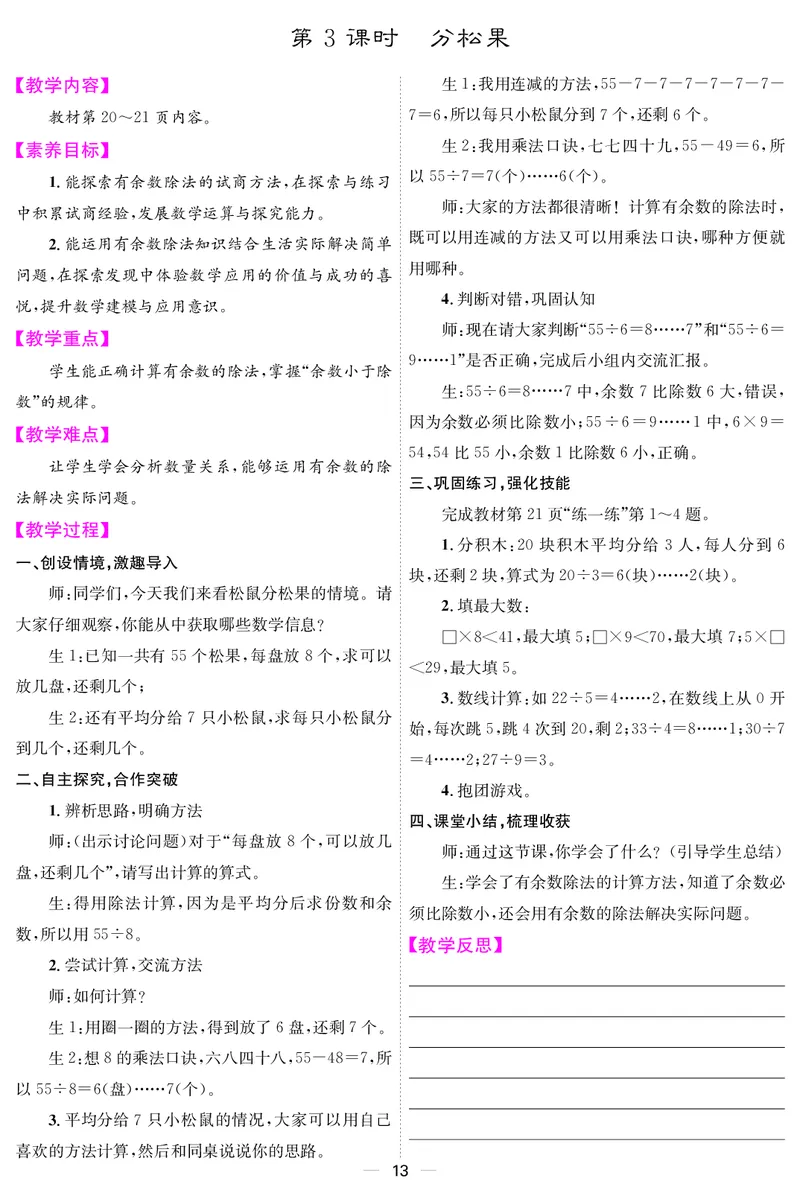 教案（新）_26春北师大版数学二下_00、教案第三套完整版