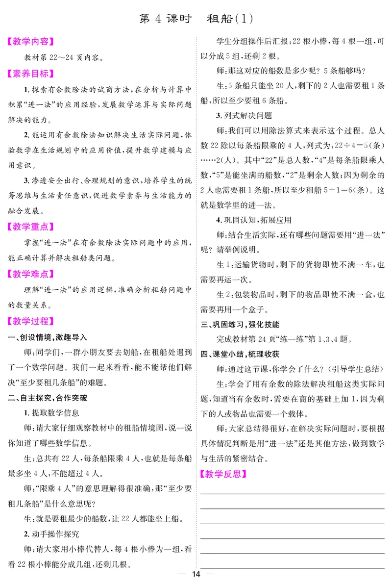 教案（新）_26春北师大版数学二下_00、教案第三套完整版