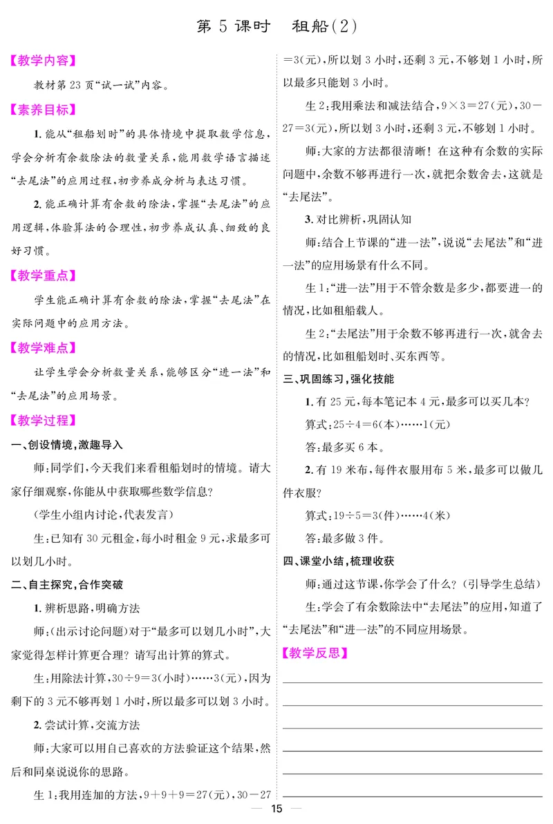 教案（新）_26春北师大版数学二下_00、教案第三套完整版