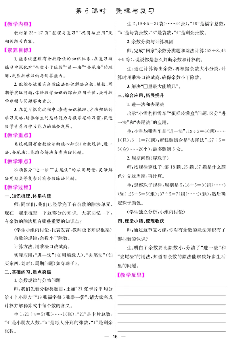 教案（新）_26春北师大版数学二下_00、教案第三套完整版