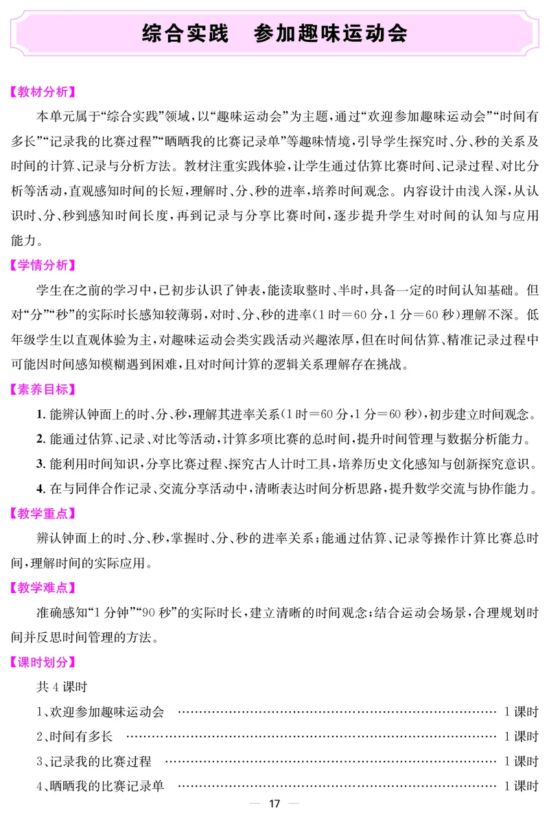 教案（新）_26春北师大版数学二下_00、教案第三套完整版