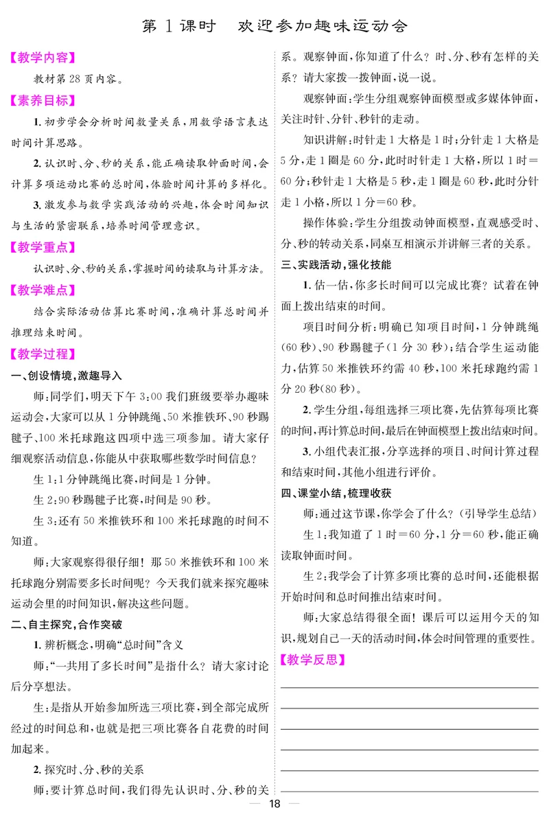 教案（新）_26春北师大版数学二下_00、教案第三套完整版