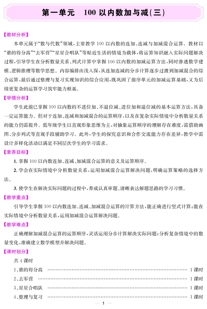 教案（新）_26春北师大版数学二下_00、教案第三套完整版