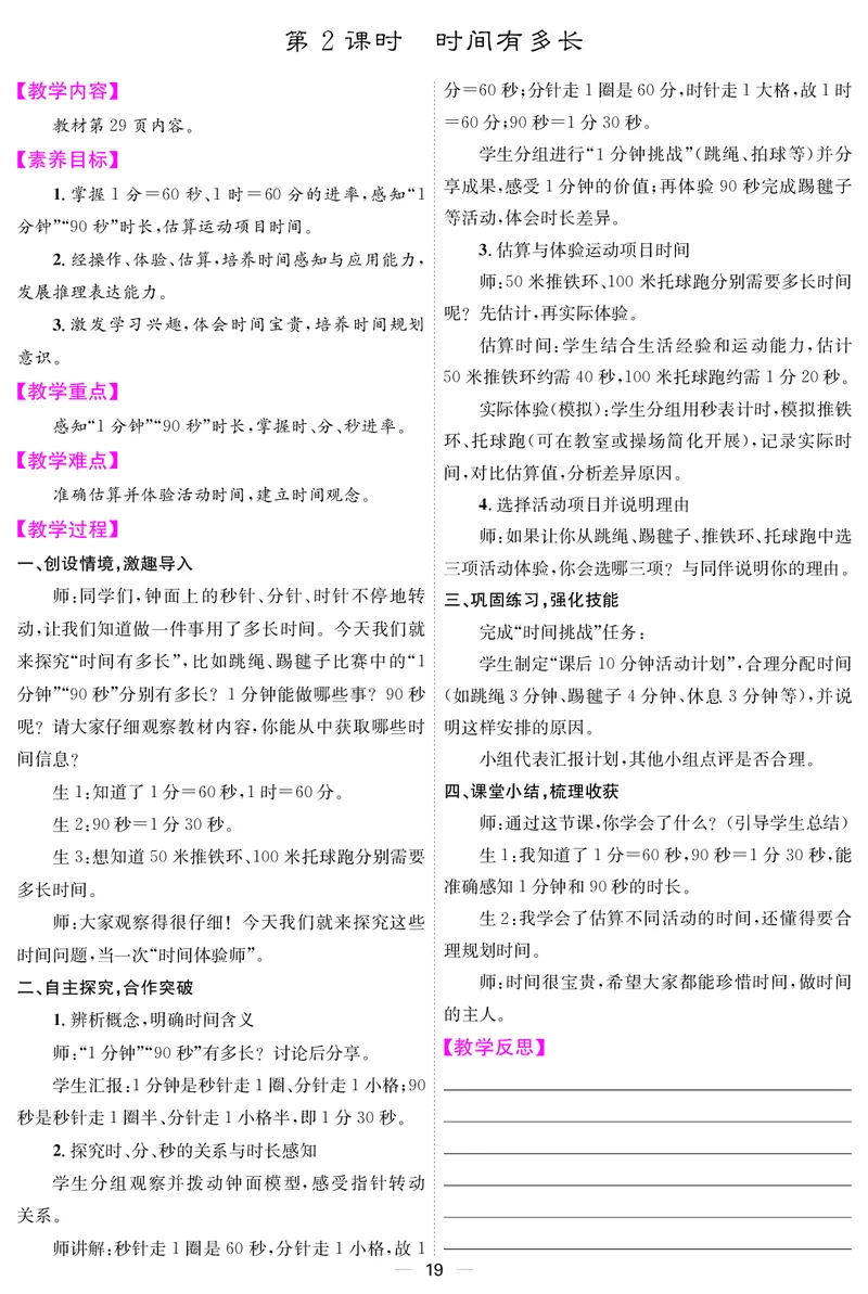 教案（新）_26春北师大版数学二下_00、教案第三套完整版