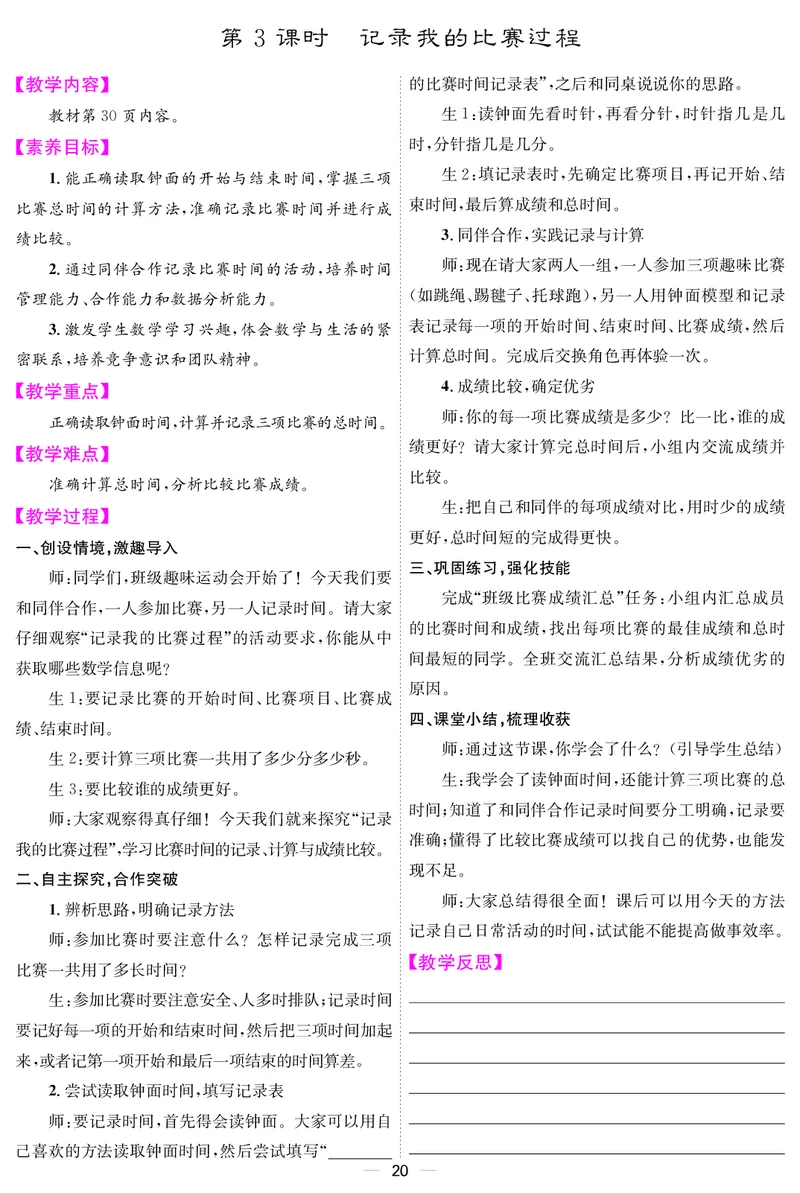 教案（新）_26春北师大版数学二下_00、教案第三套完整版