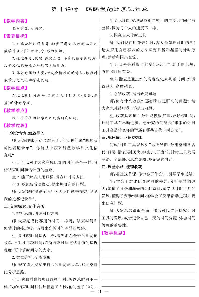 教案（新）_26春北师大版数学二下_00、教案第三套完整版
