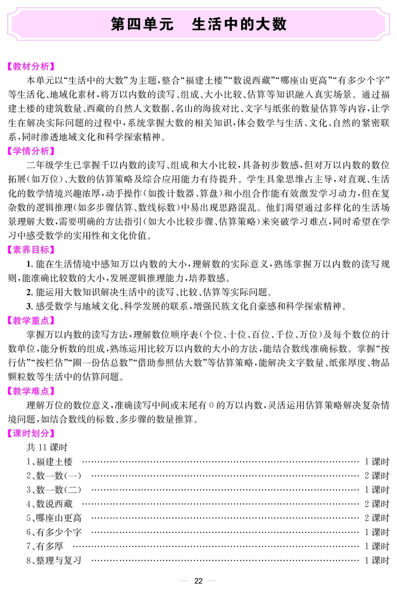 教案（新）_26春北师大版数学二下_00、教案第三套完整版