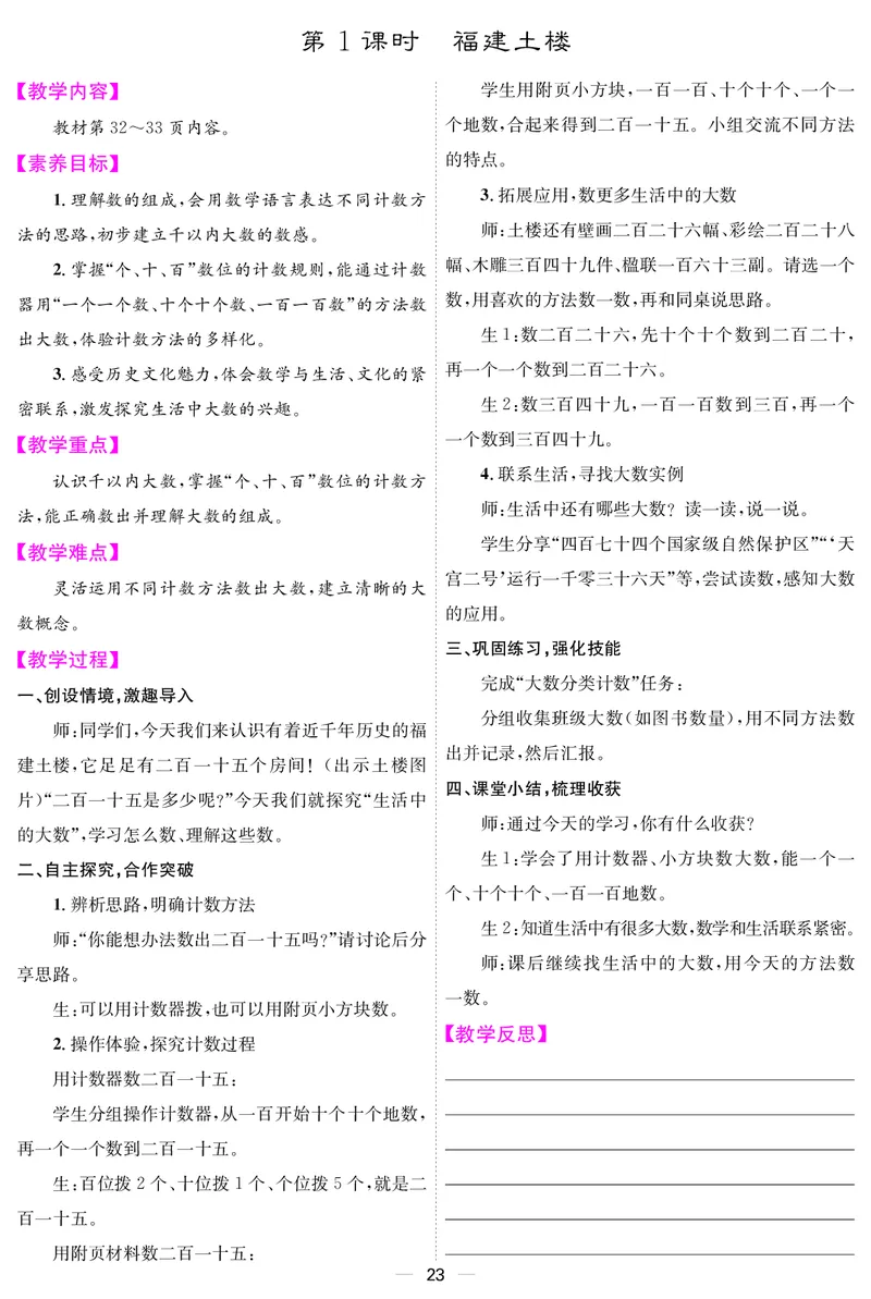 教案（新）_26春北师大版数学二下_00、教案第三套完整版