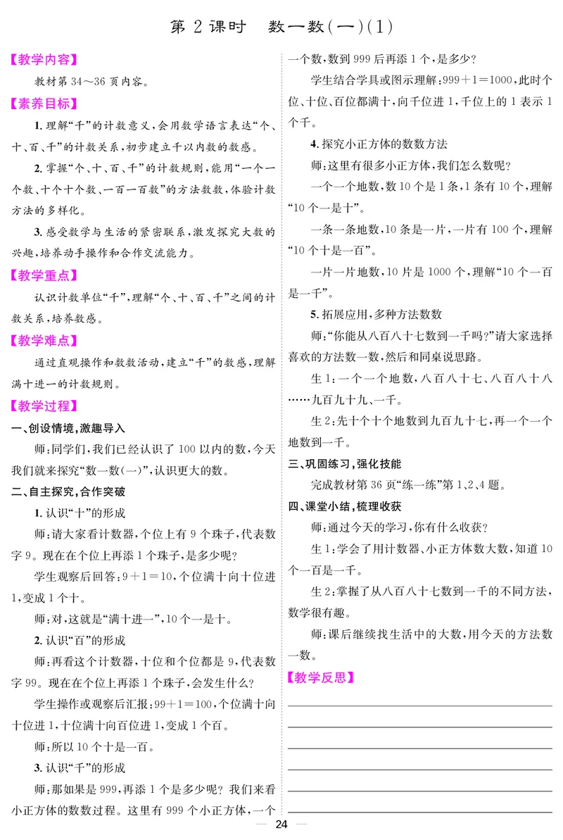 教案（新）_26春北师大版数学二下_00、教案第三套完整版