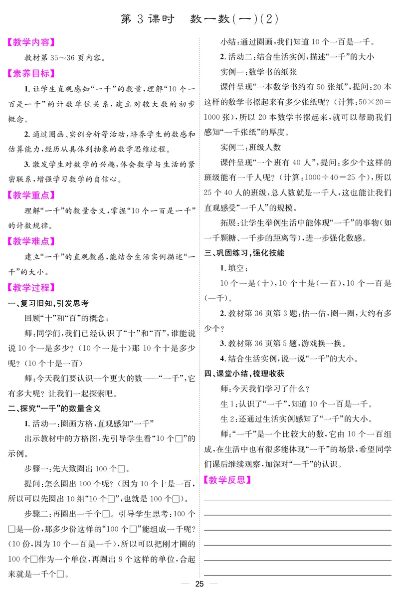 教案（新）_26春北师大版数学二下_00、教案第三套完整版