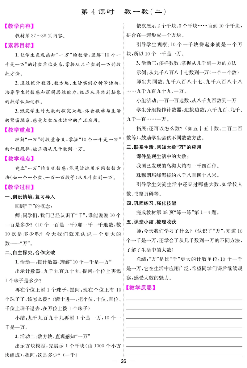 教案（新）_26春北师大版数学二下_00、教案第三套完整版