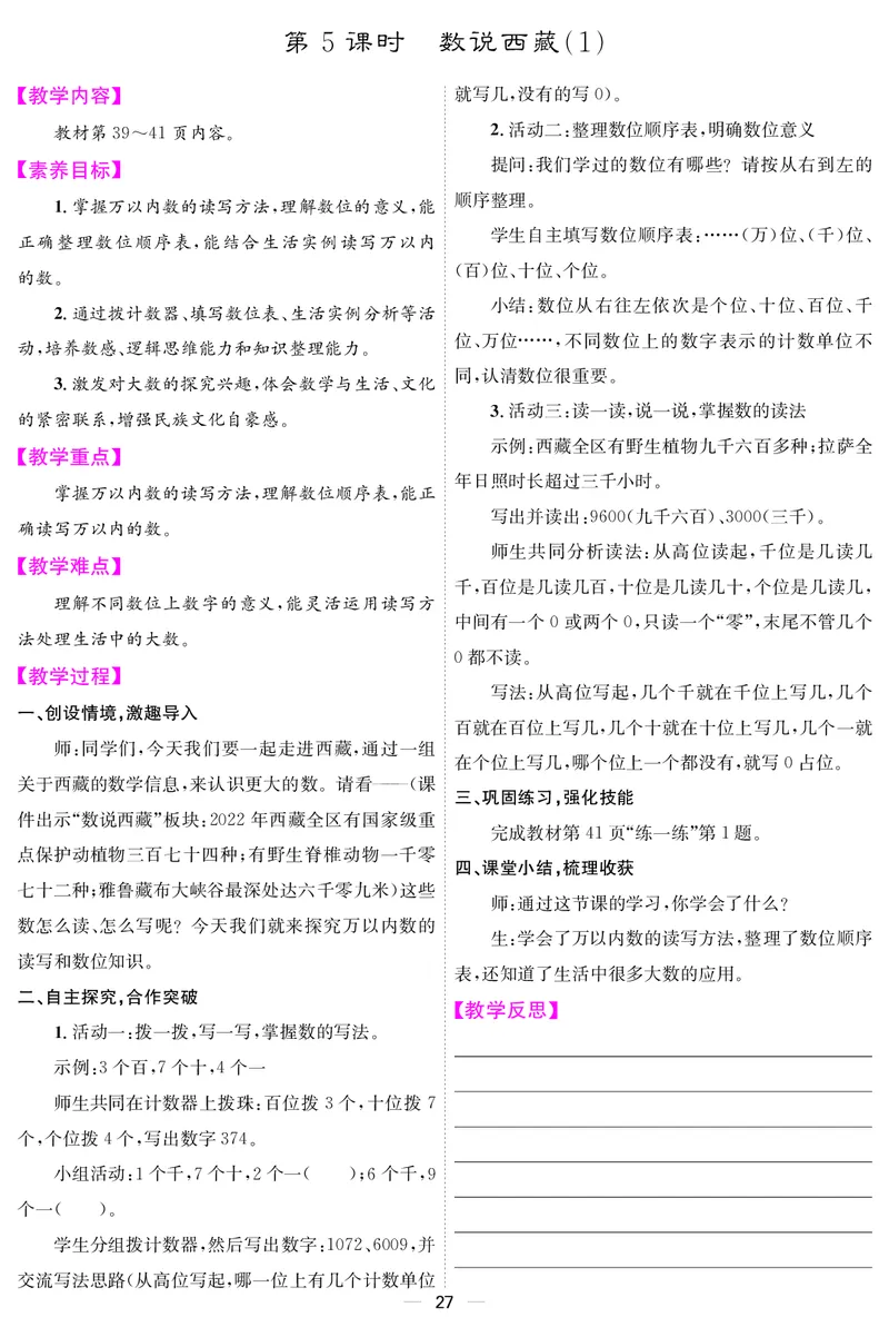 教案（新）_26春北师大版数学二下_00、教案第三套完整版